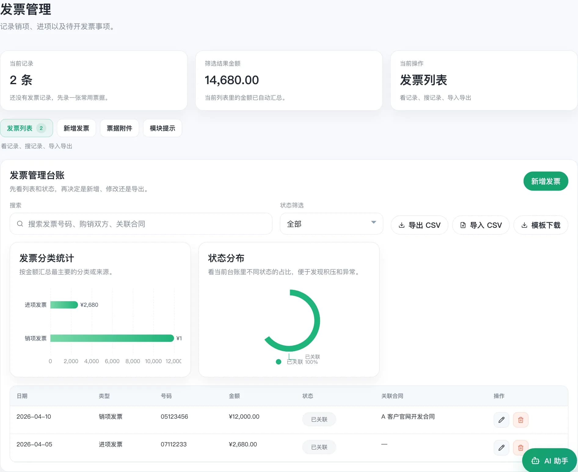 AI 智能录入