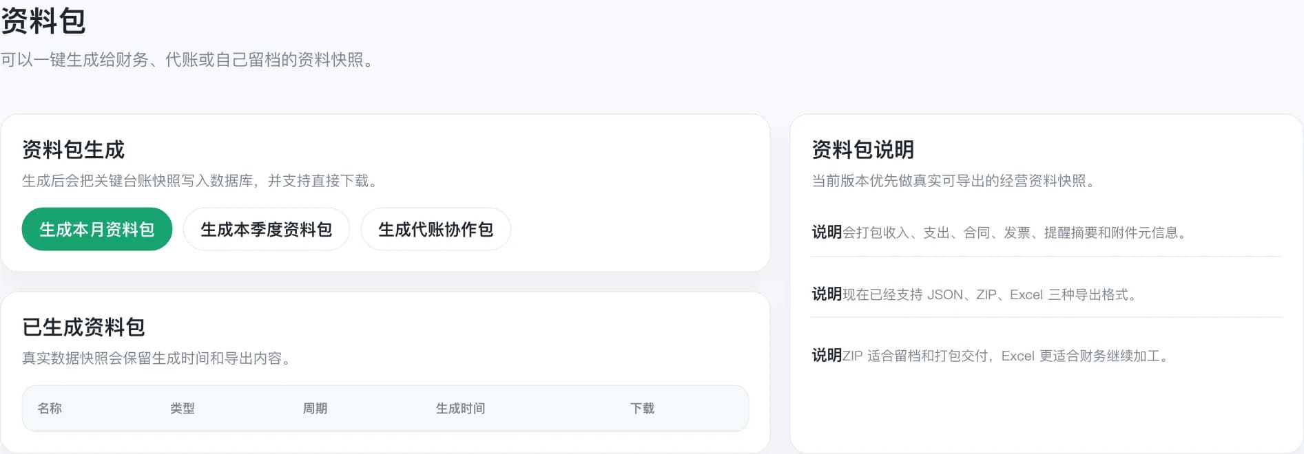 资料包导出